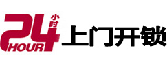 特克斯24小时锁行
